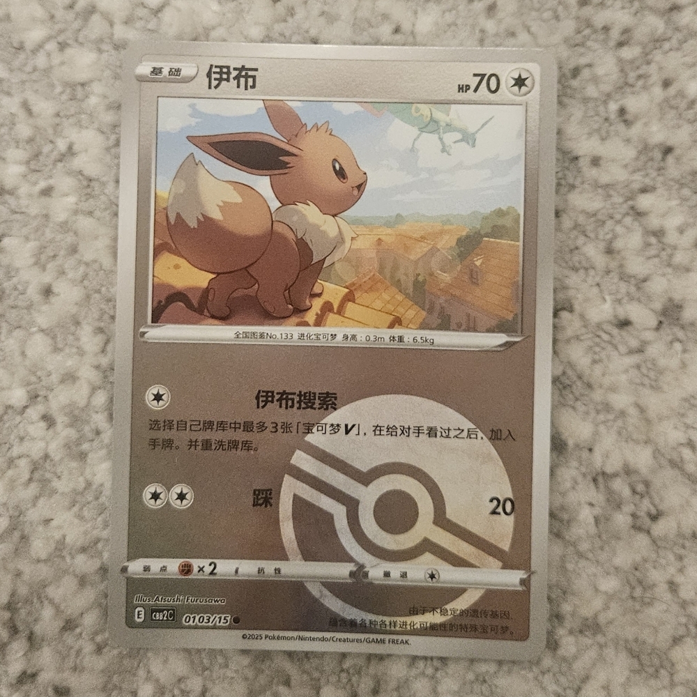 POKEMON TCG Simplified Chinese Card Eevee Pokeball Holo Gem Pack Vol 2 0103/14